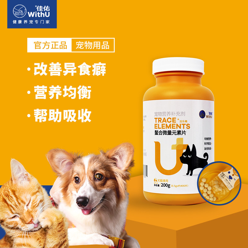 猫狗复合维生素营养营养保健保健品宠物微量元素片防异食猫