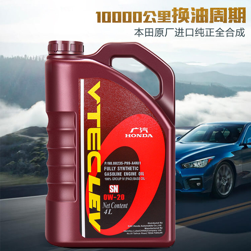 本田机油合成0w20锋范飞度凌派雅阁奥德赛专用汽机油