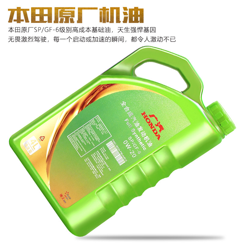 本田机油飞度皓影缤智凌派锋范雅阁冠道绿桶汽机油