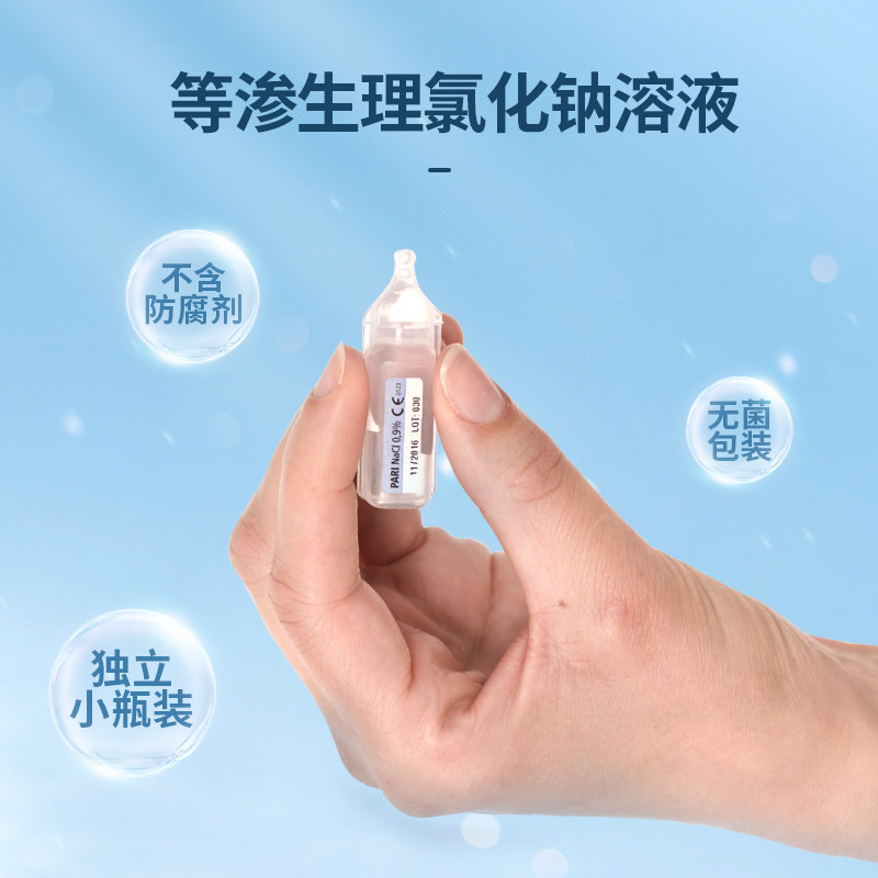 pari德国进口生理性盐水小支儿童成人雾化液非药止咳化痰5mlx20支