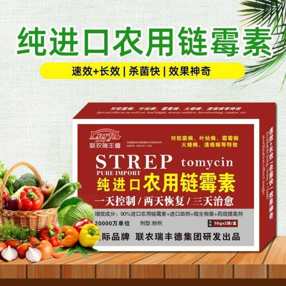 农用链霉素霉素软腐白菜细菌性辣椒兰花黄瓜番茄叶面肥