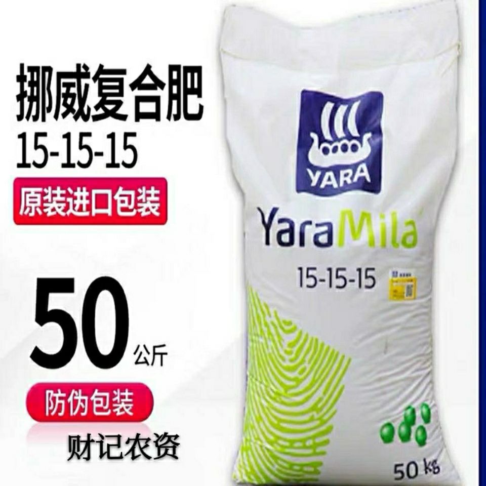 雅冉复合肥水溶挪威雅苒苗乐进口蔬菜果树绿植复合肥