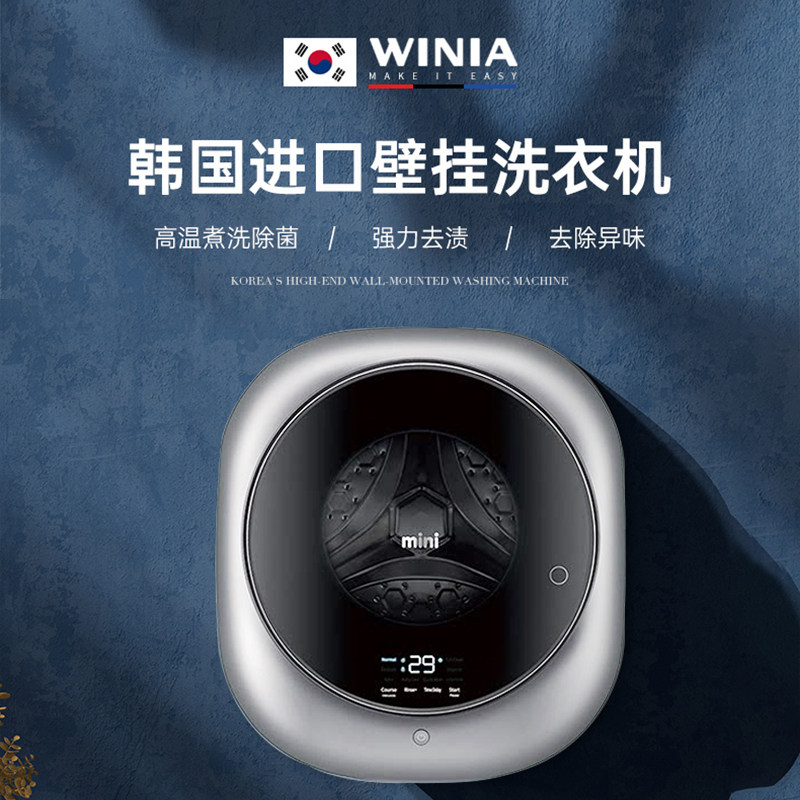 winia韩国原装进口mini母婴儿童小型迷你滚筒全自动壁挂洗衣机