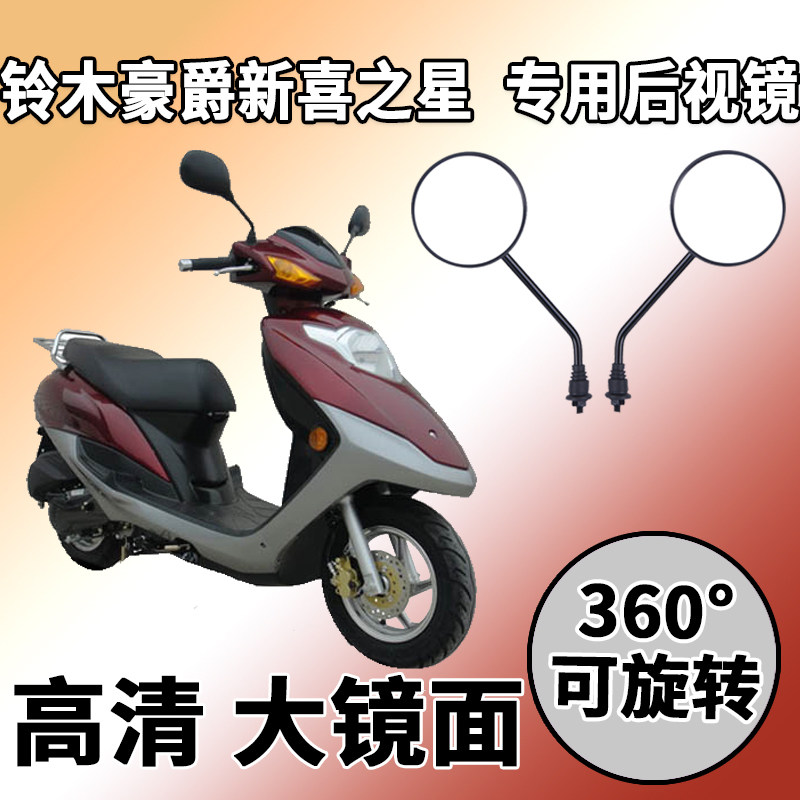 适用于豪爵新喜喜之星后视镜电动车hj100t7f反光镜后视倒镜电动车反光