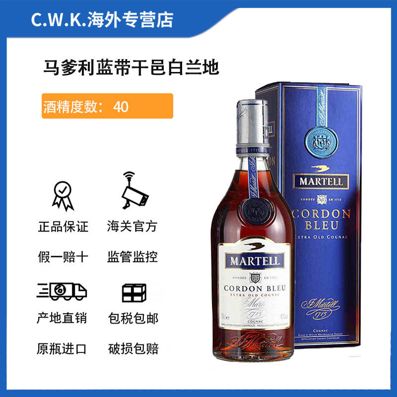 保税发货martell马爹利蓝带700ml法国干邑白兰地xo白兰地
