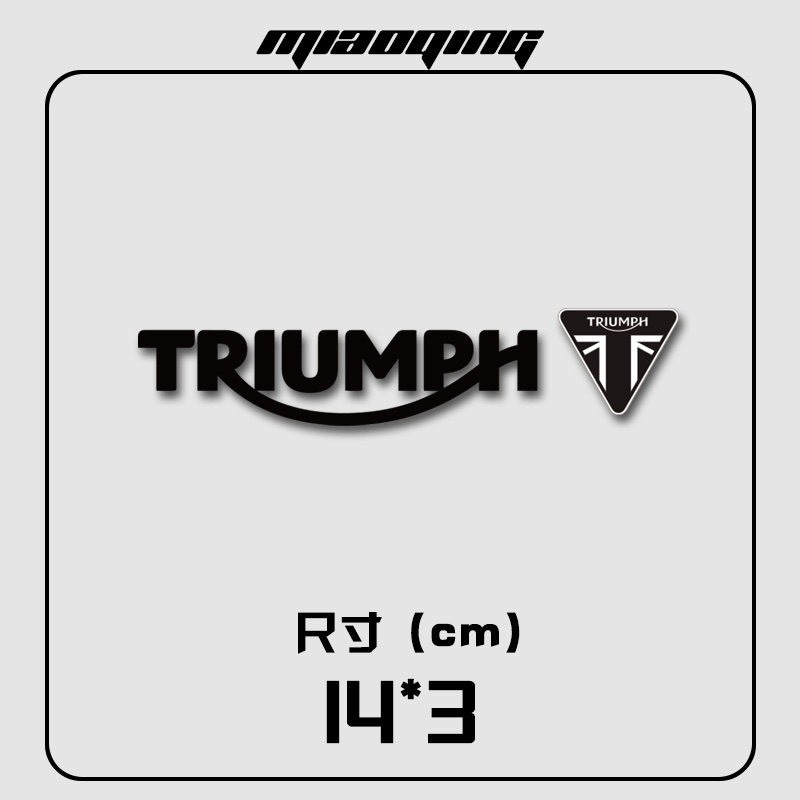 摩托车贴纸车贴划痕遮挡长条凯旋triumph反光改装汽车装饰贴