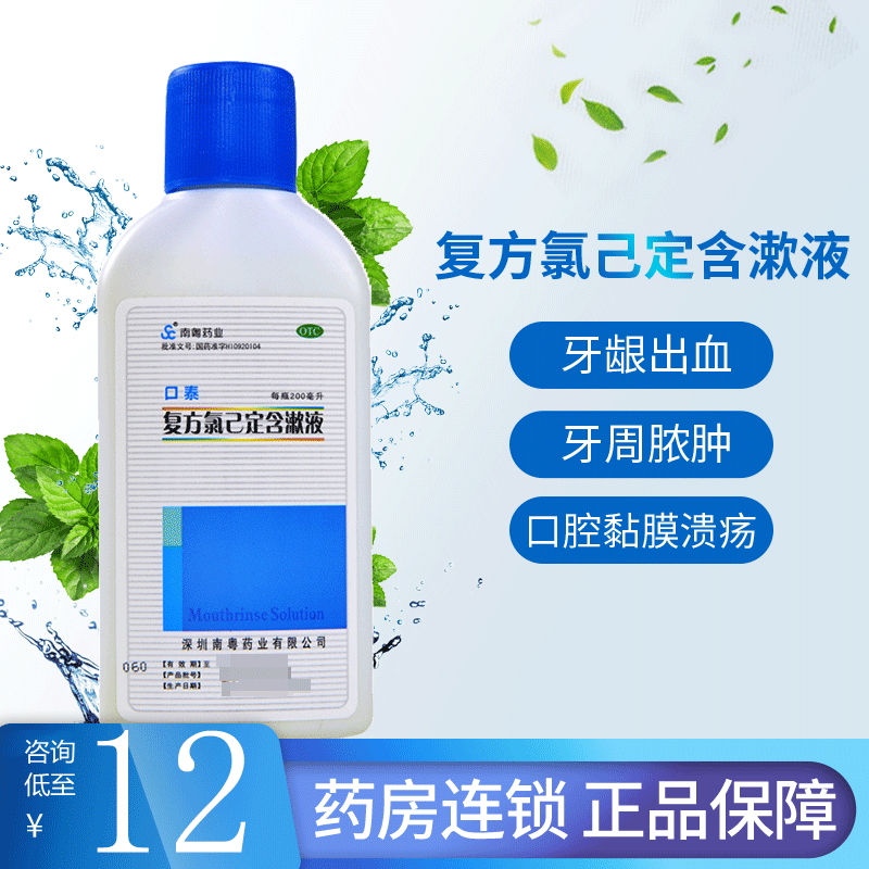 南粤口泰复方氯己定含漱液150ml口腔溃疡牙龈肿痛口