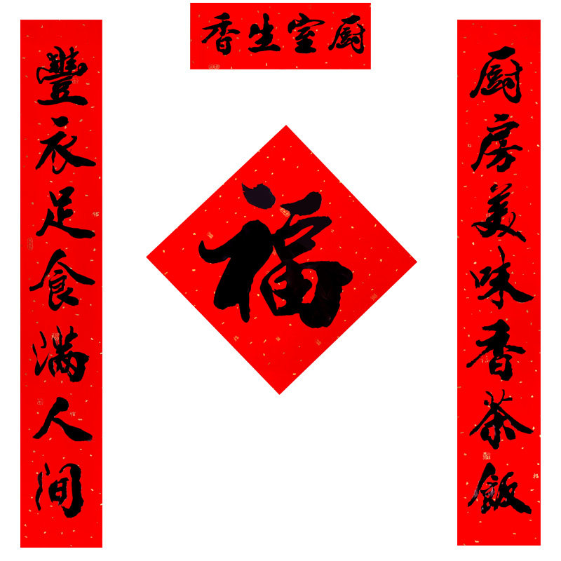 厨房对联乔迁新居装饰新年年春节结婚喜联饭店对联