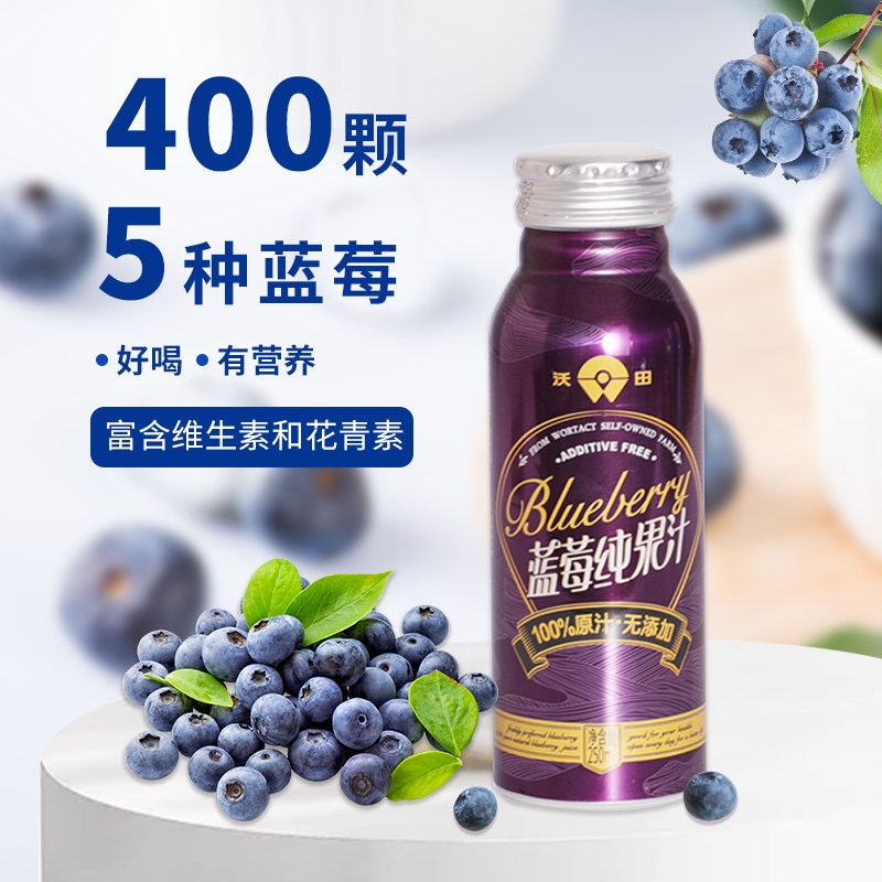 沃田蓝nfc蓝莓汁果汁有机原浆零添加富含花青素健康饮品罐装250ml
