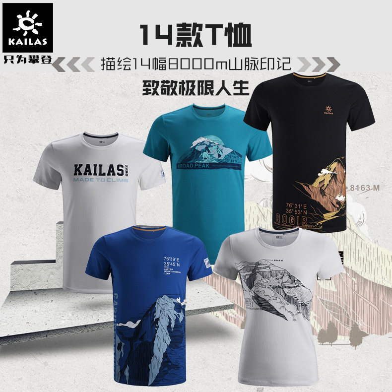 凯乐石t恤男户外短袖夏季跑步运动宽松透气棉t恤14座山峰纪念T恤