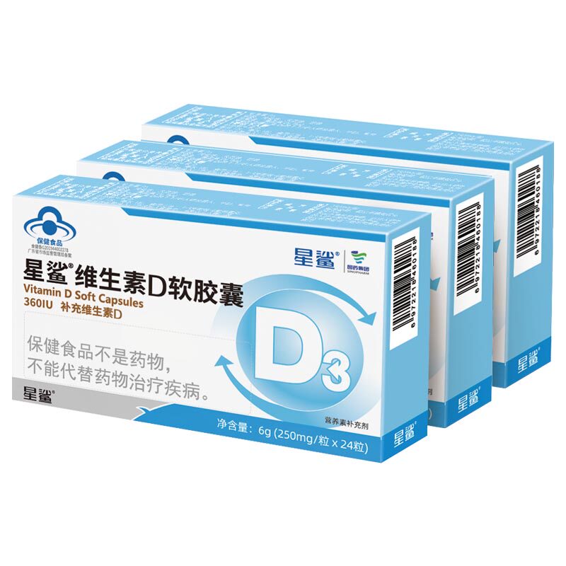 维生素3盒星鲨d3婴儿婴幼儿儿童软胶囊钙铁锌