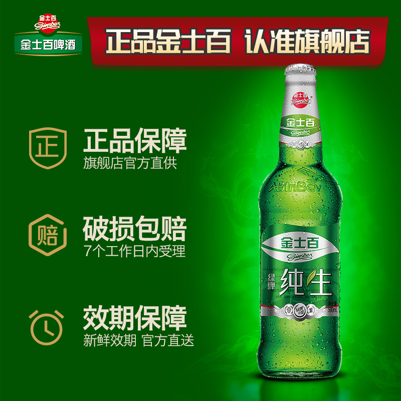 啤酒金士百经典整箱12瓶500ml纯生绿牌啤酒
