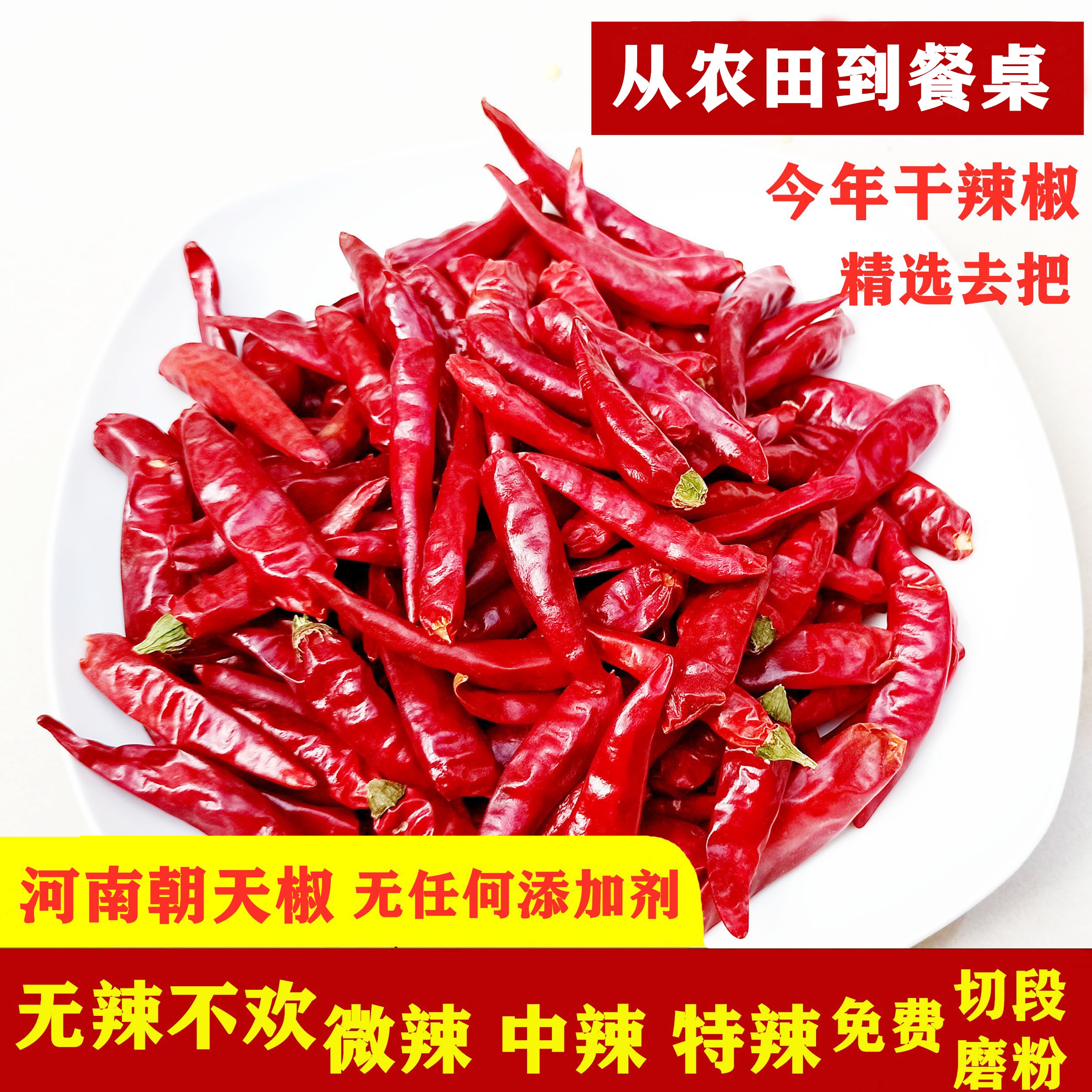 干红辣椒香辣中微辣特辣河南内黄新一代辣椒段辣椒面辣椒干货5斤 - 辣