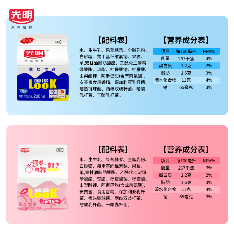 光明look酸奶成分表图片