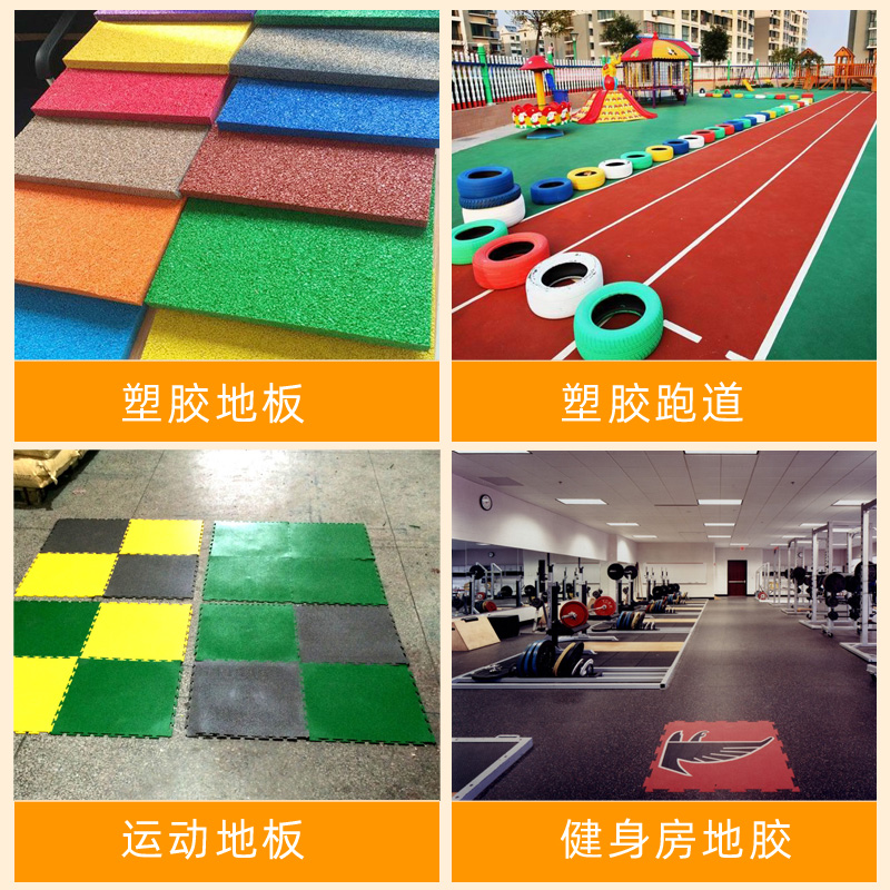 胶水人造塑料草皮塑胶地板pvc运动地胶操场户外胶水