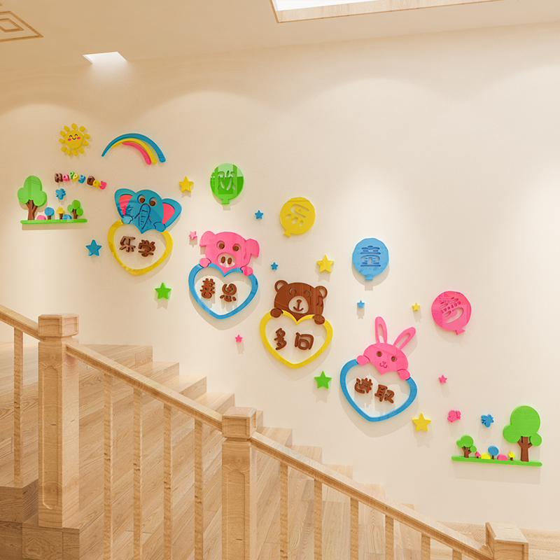 幼儿园楼梯墙面装饰走廊大厅文化主题背景墙环境墙贴