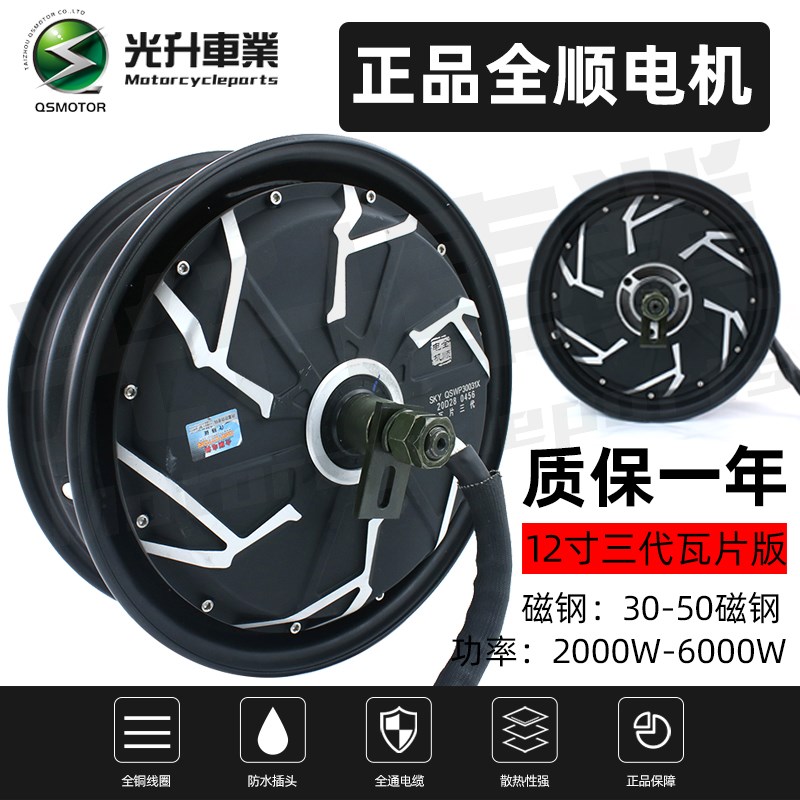 全顺电机小牛寸瓦片十二大功率三代3000wp小龟改装电动车通用十寸