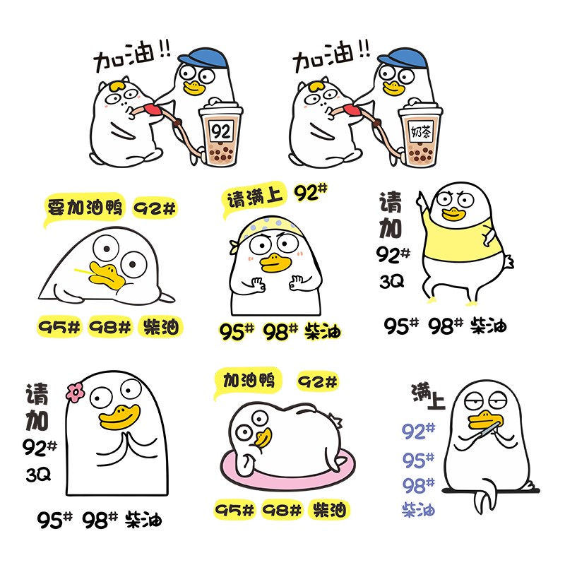 汽车贴纸小刘加油鸭汽油箱盖油号提醒汽车装饰贴