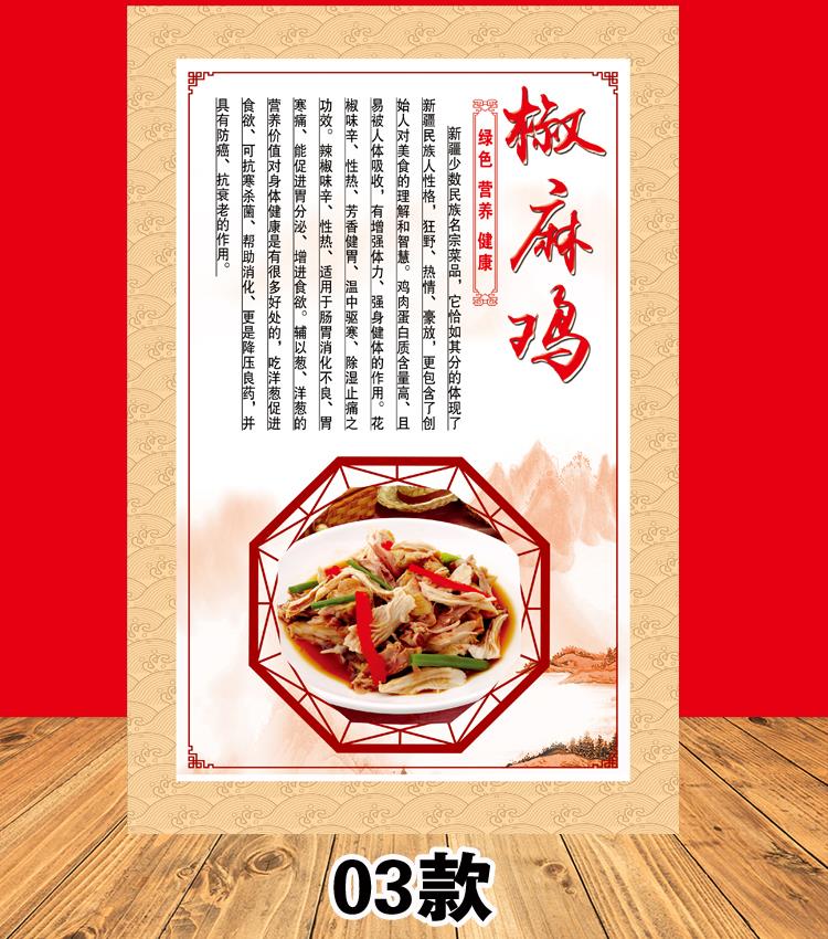 椒麻鸡手撕鸡海报贴纸广告广告宣传宣传画定制自粘