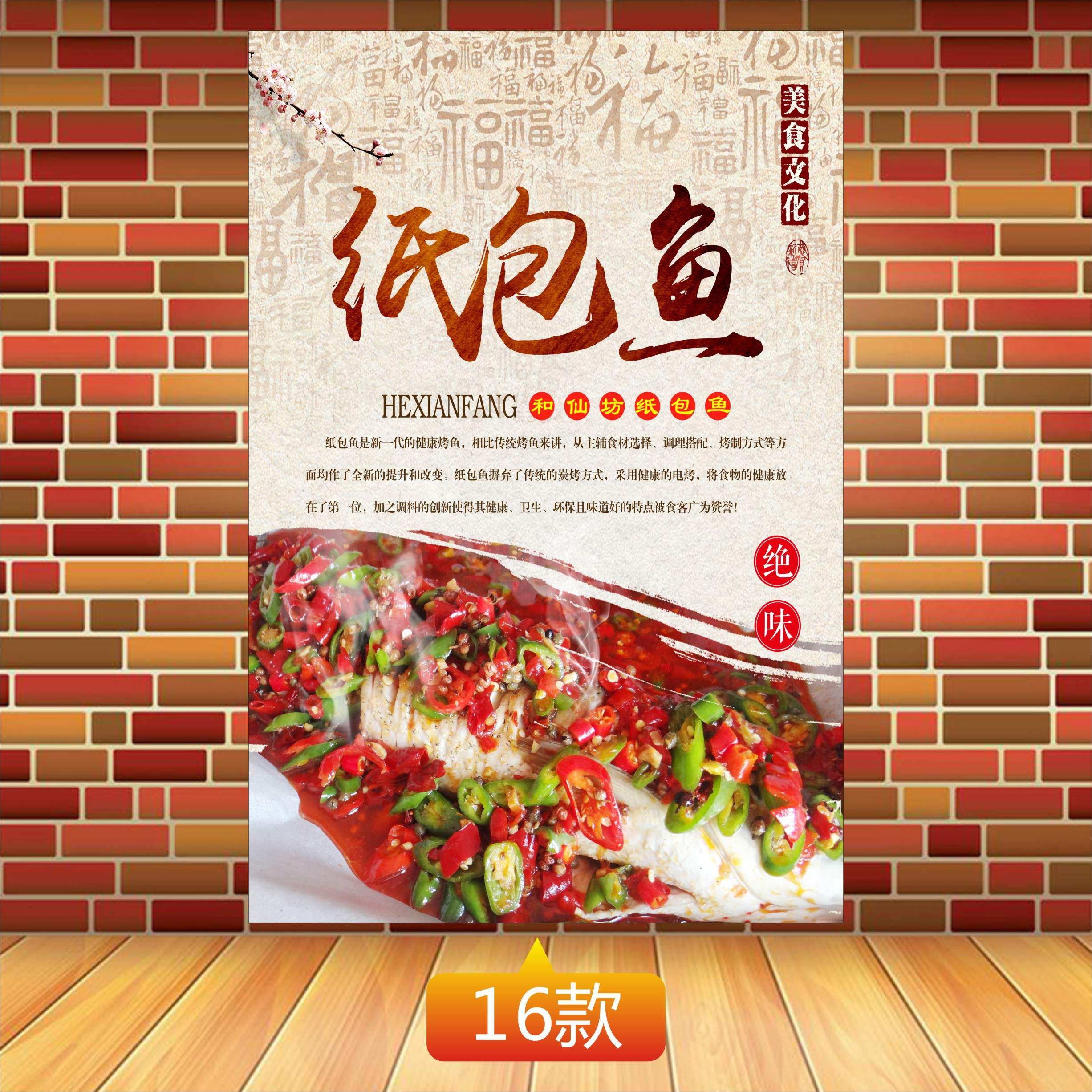 贴纸烤鱼纸包海报万州纸上烧烤广告贴画墙贴现代装饰画