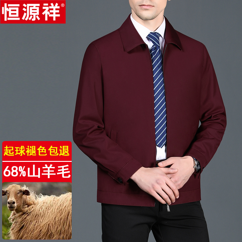 恒源祥中老年外套男爸爸装春秋薄款加肥大码夹克宽松父亲秋装上衣