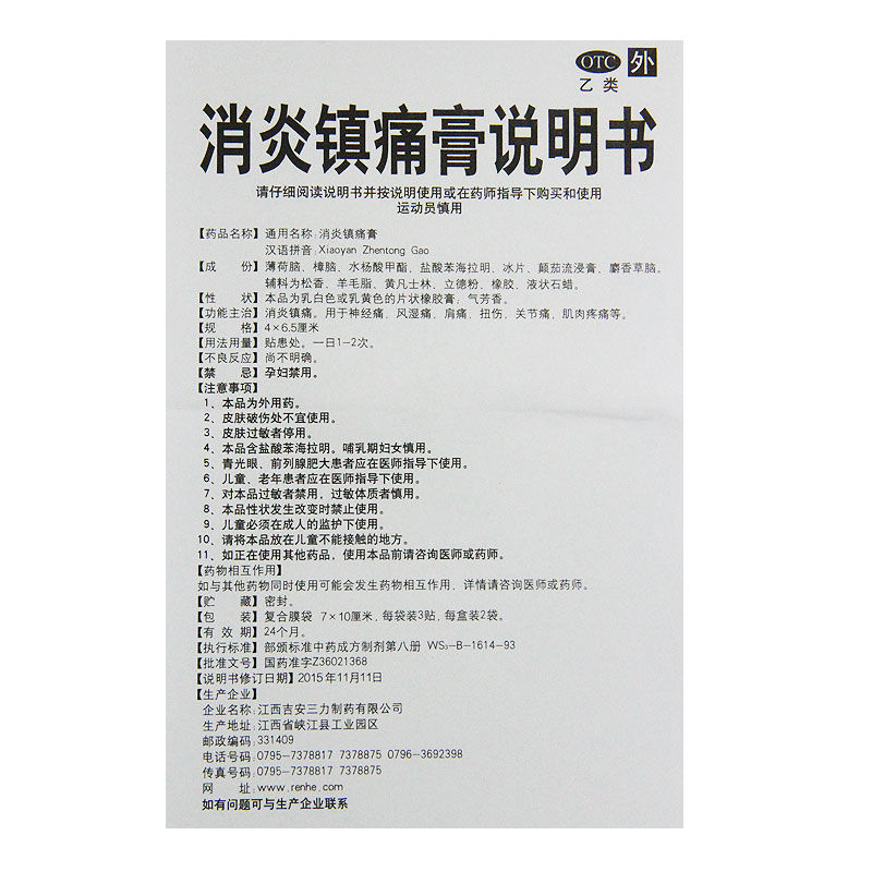 仁和中方消炎镇痛贴膏神经痛风湿关节扭伤肩颈肌肉风湿骨外伤