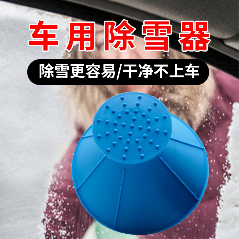 汽车玻璃除雪除霜神器冬季多功能刮霜刮冰刮雪器抖音爆款买1送1