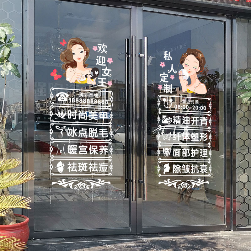 美容院玻璃门贴纸项目美甲甲美化妆品店铺橱窗养生墙贴