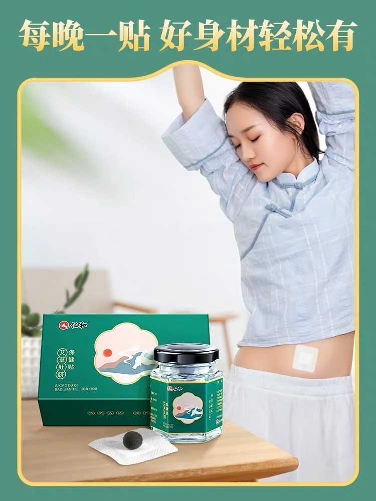 仁和艾草肚脐贴艾灸贴排毒正品祛湿宫寒瘦身神器湿气重去湿气减肥