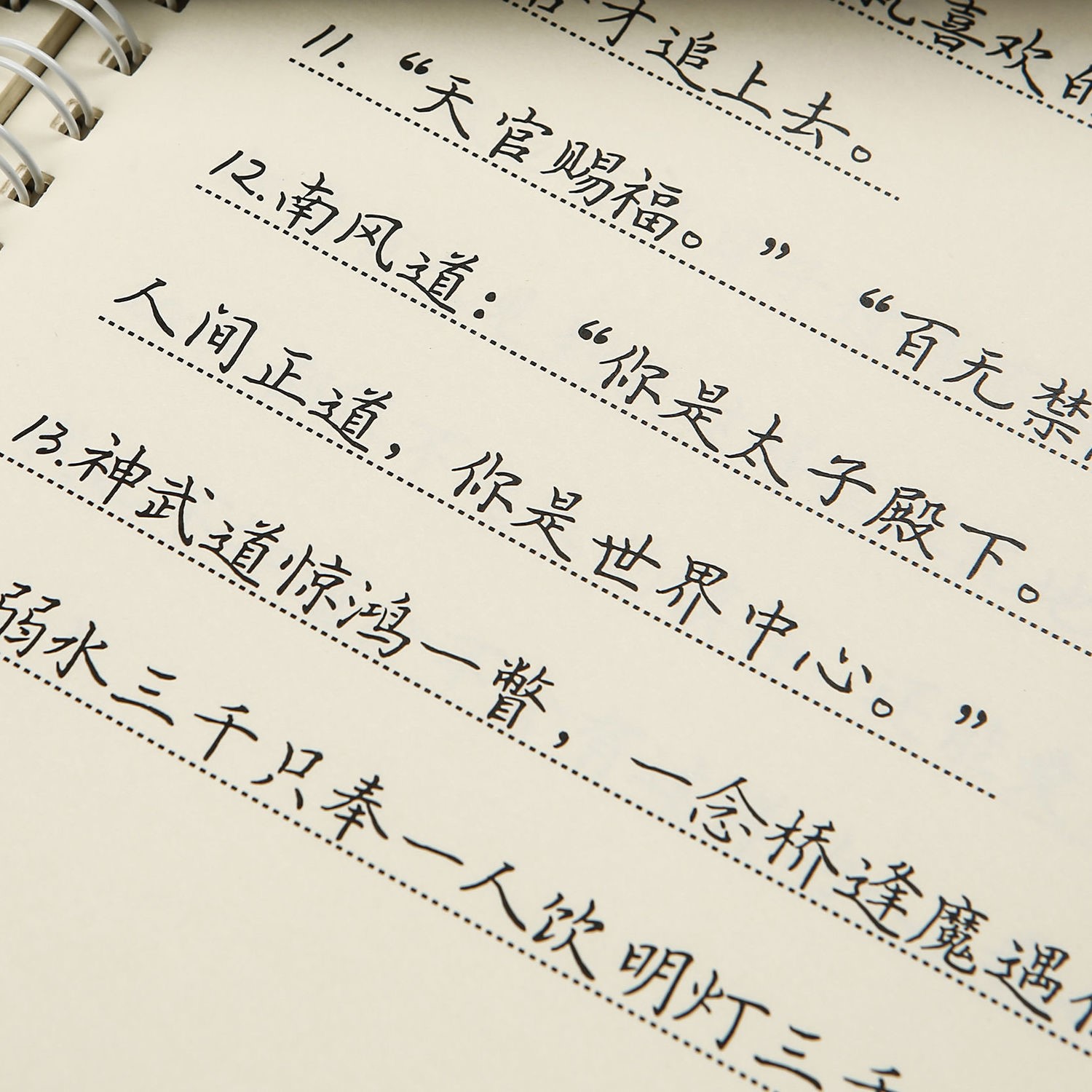 原耽字帖女生小清新初中生练字字贴情书翩翩撒野练字帖