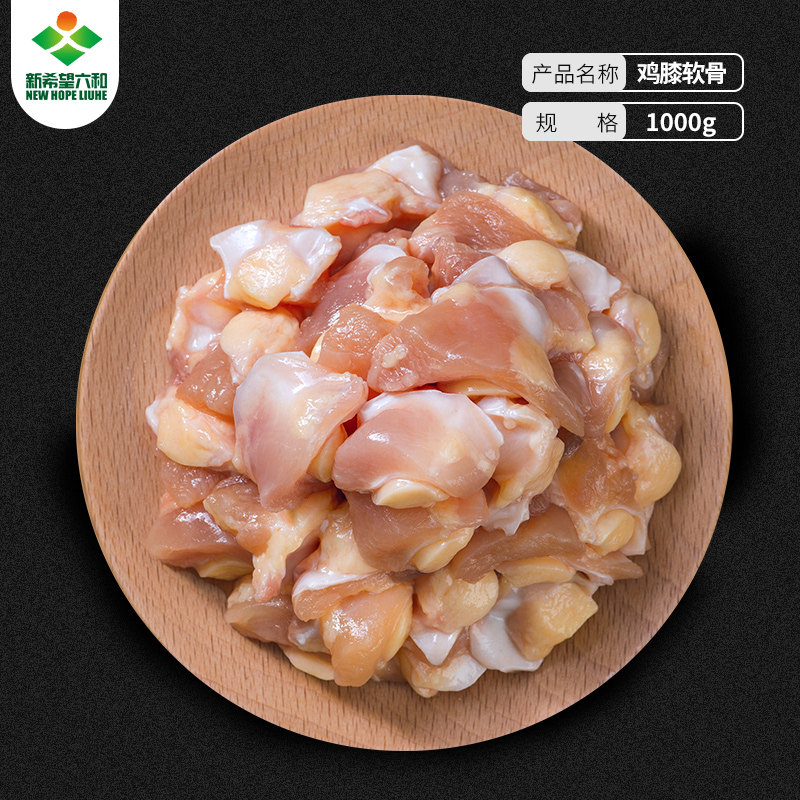 【六和】速冻鸡膝软骨500g