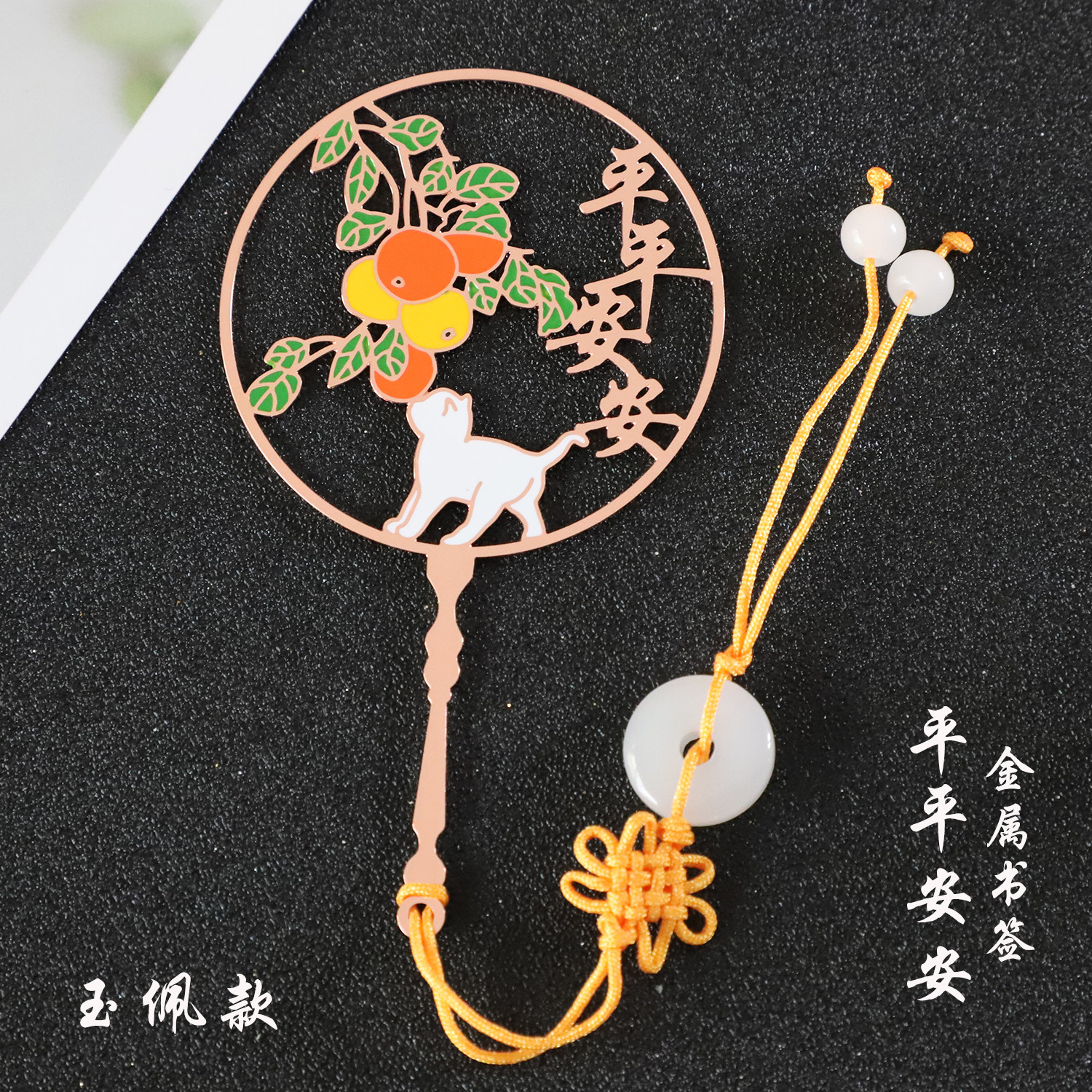 平平安安古典金属刻字书签创意学生故宫文具黄铜书签