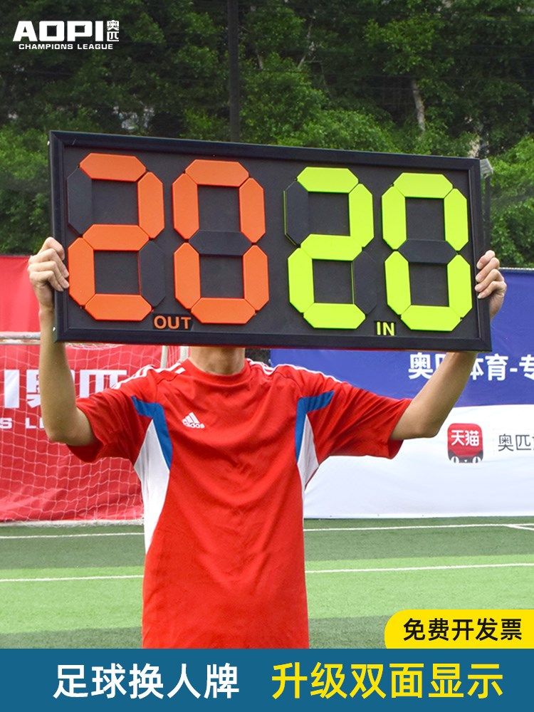 足球换人双面记分牌号牌二位四位计分训练比赛换人牌