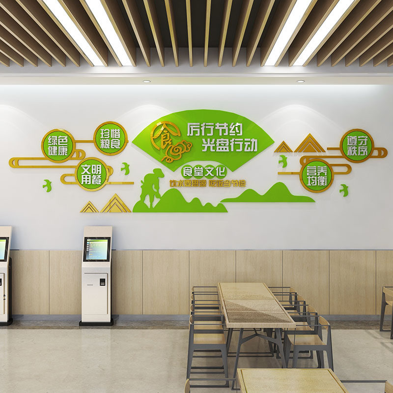 员工食堂文化墙面装饰光盘行动贴画学校餐厅墙贴