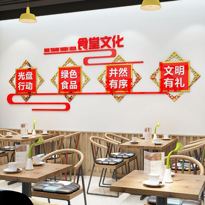 食堂文化墙贴亚克力自粘3d立体学校单位餐厅墙贴