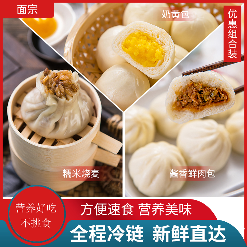 面宗 糯米燒麥/奶黃包/醬香鮮肉包 30g*12個