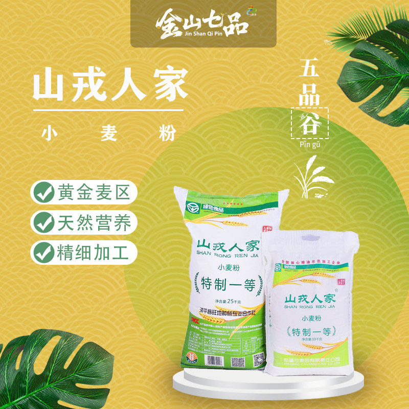 面粉金山七品五品低筋粉白小麦麦高家用香纯面粉
