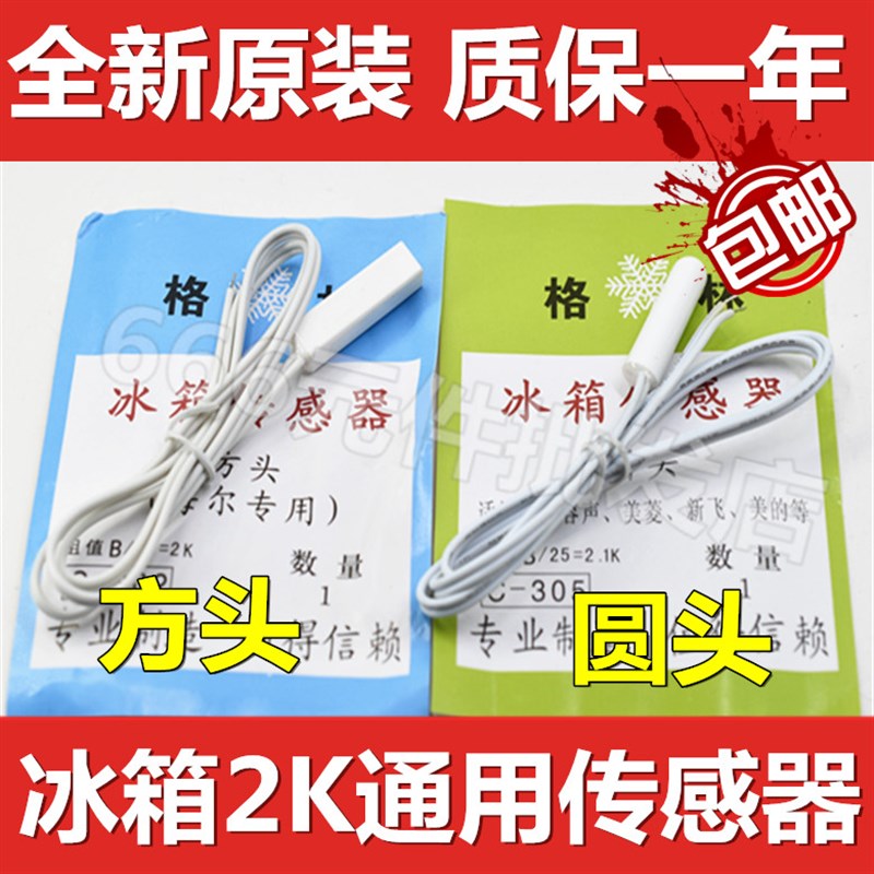 冰箱美菱配件大全原厂适用海尔容声新飞海信冰箱配件