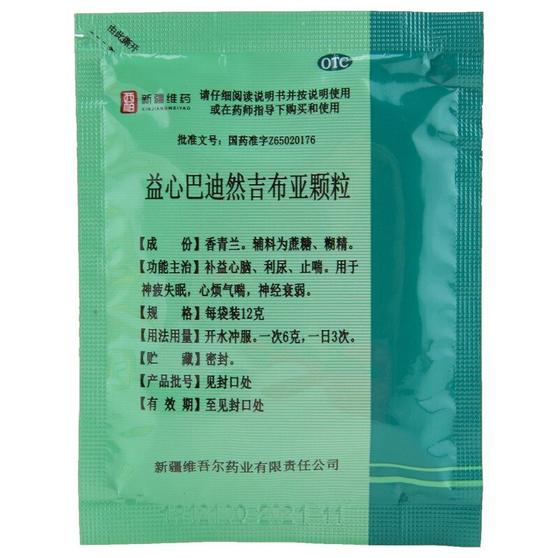 西帕益心巴迪迪然吉布颗粒12g6袋安神补脑