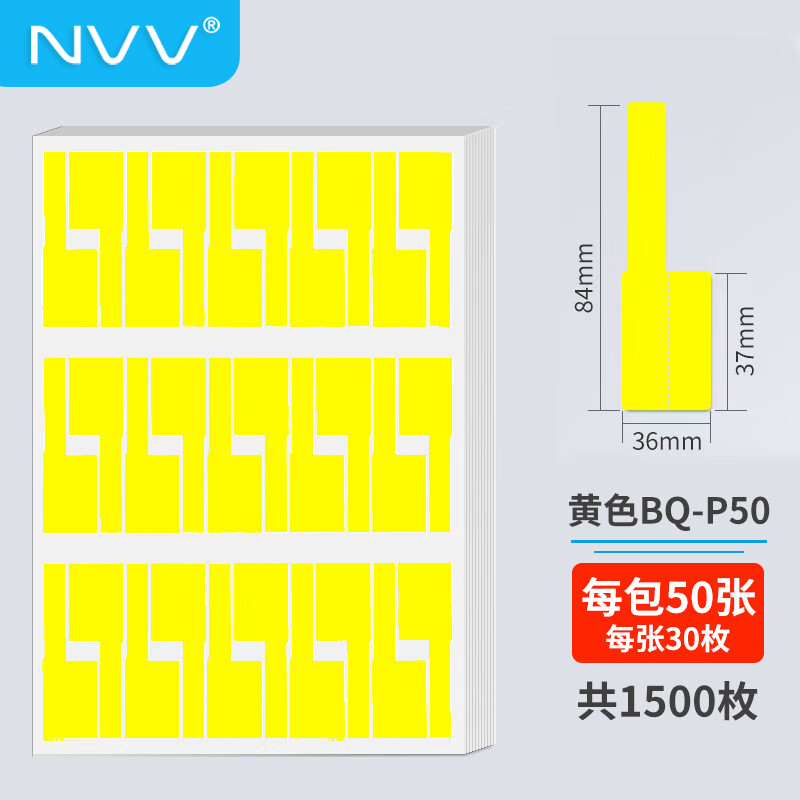 NVV 网线标签贴纸 A4网络布线不干胶贴纸 通信机房线缆标签打印纸