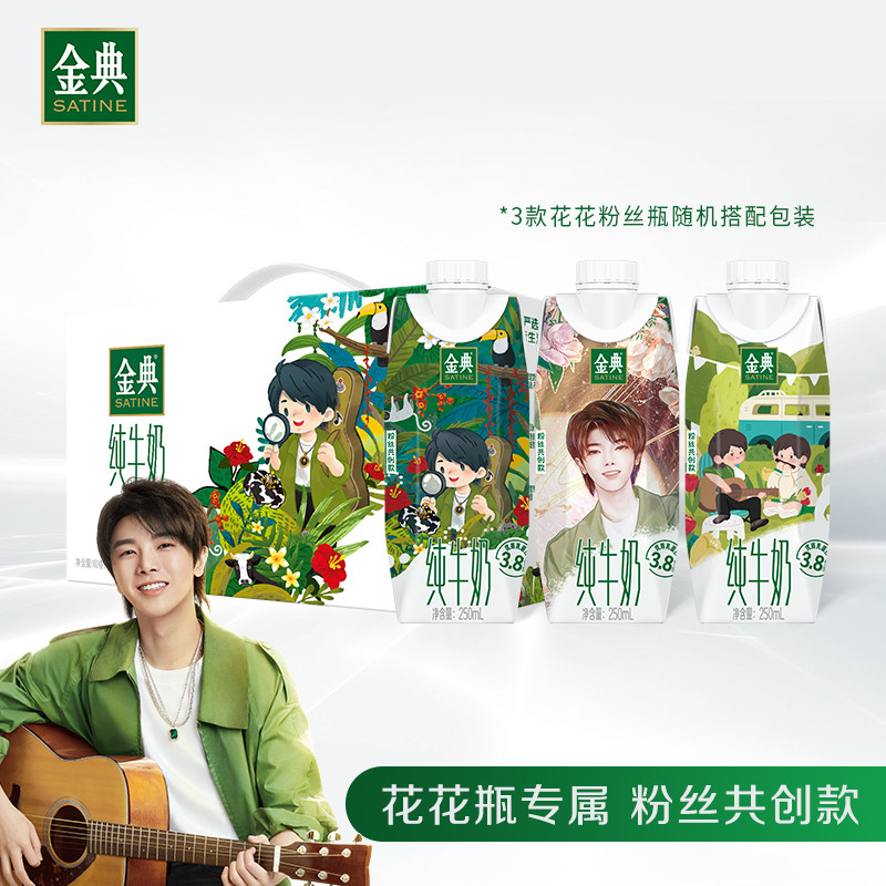 伊利金典纯牛奶花花花瓶梦幻成人学生高钙早餐纯牛奶