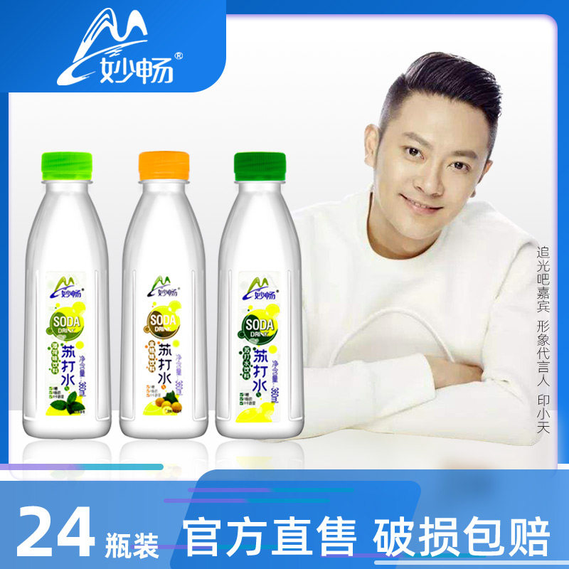 妙畅苏打水原味无气无糖纯净水弱碱水