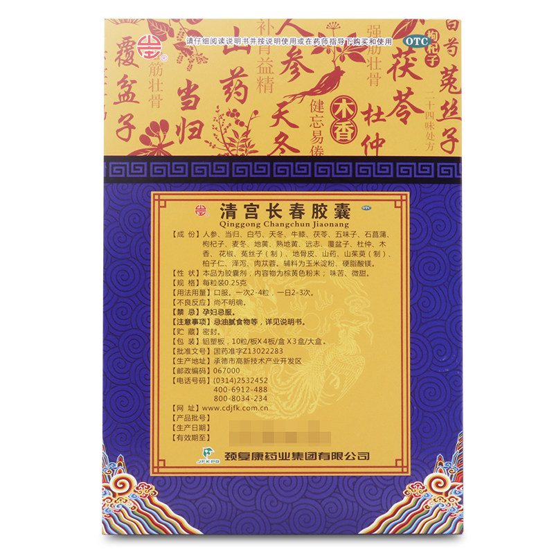 包邮长春强筋补肾益精120粒胶囊清宫山庄康山庄颈复健脾益肾