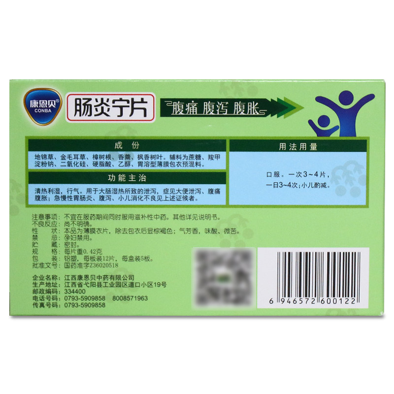 康恩贝 肠炎宁片0.