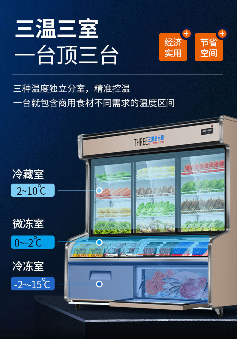 点菜雪村保鲜商用冷藏冷冻三温三室展示柜麻辣烫展示柜