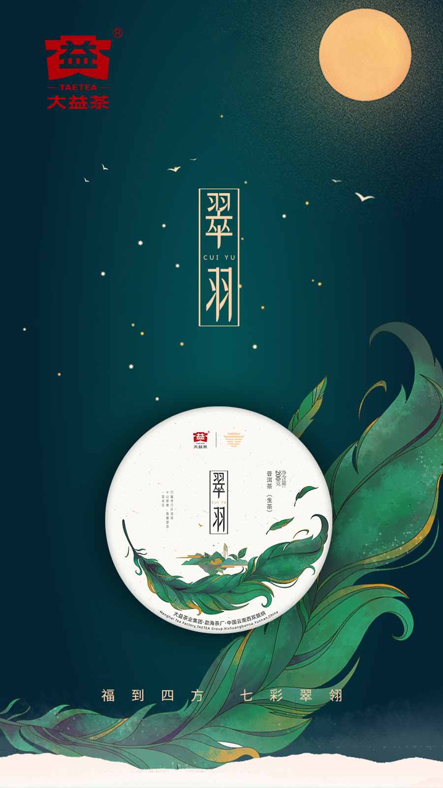 大益普洱茶茶饼翠羽生茶200g薄饼2001批次云南普洱