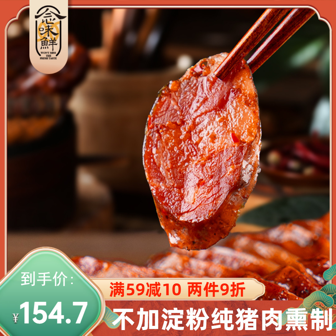 念味鲜麻辣香肠500g重庆四川特产农家自制烟熏腊肠广式广味香肠