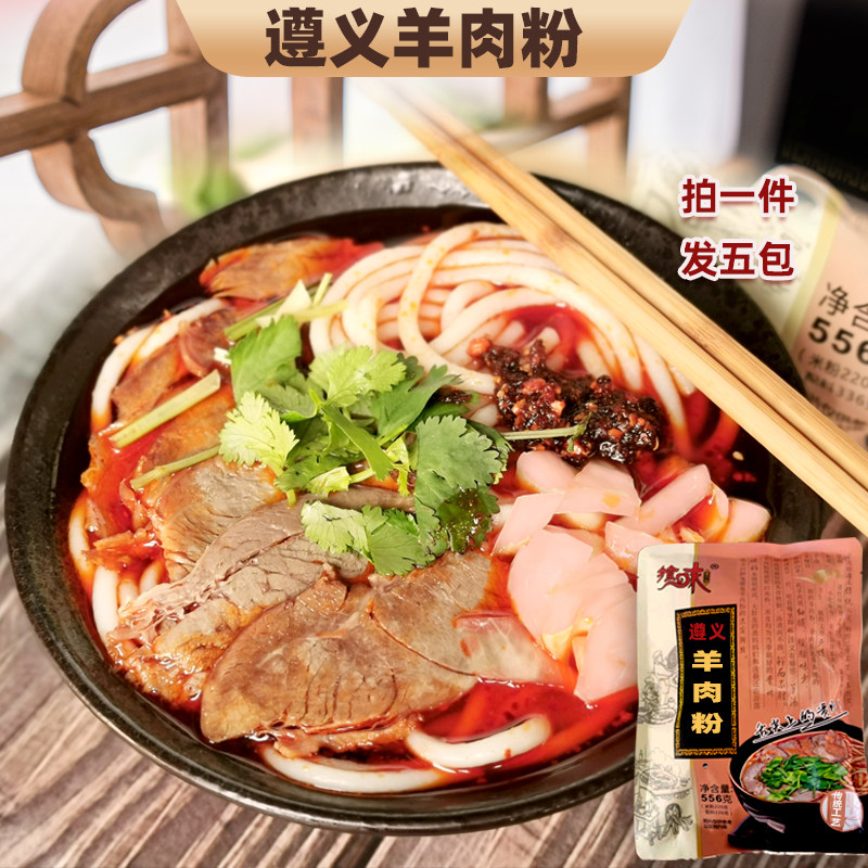 乡味贵州羊肉粉遵义米皮米线粉丝非水城特产速食小5盒装