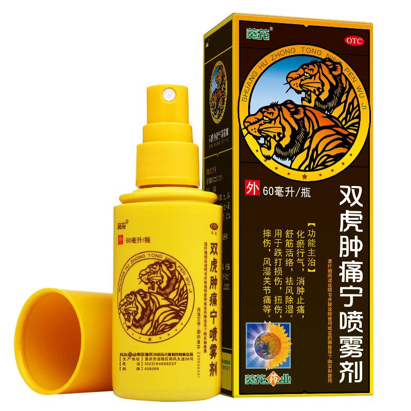 葵花双虎肿痛喷雾剂60ml消肿止痛化瘀跌打损伤扭伤风湿骨外伤