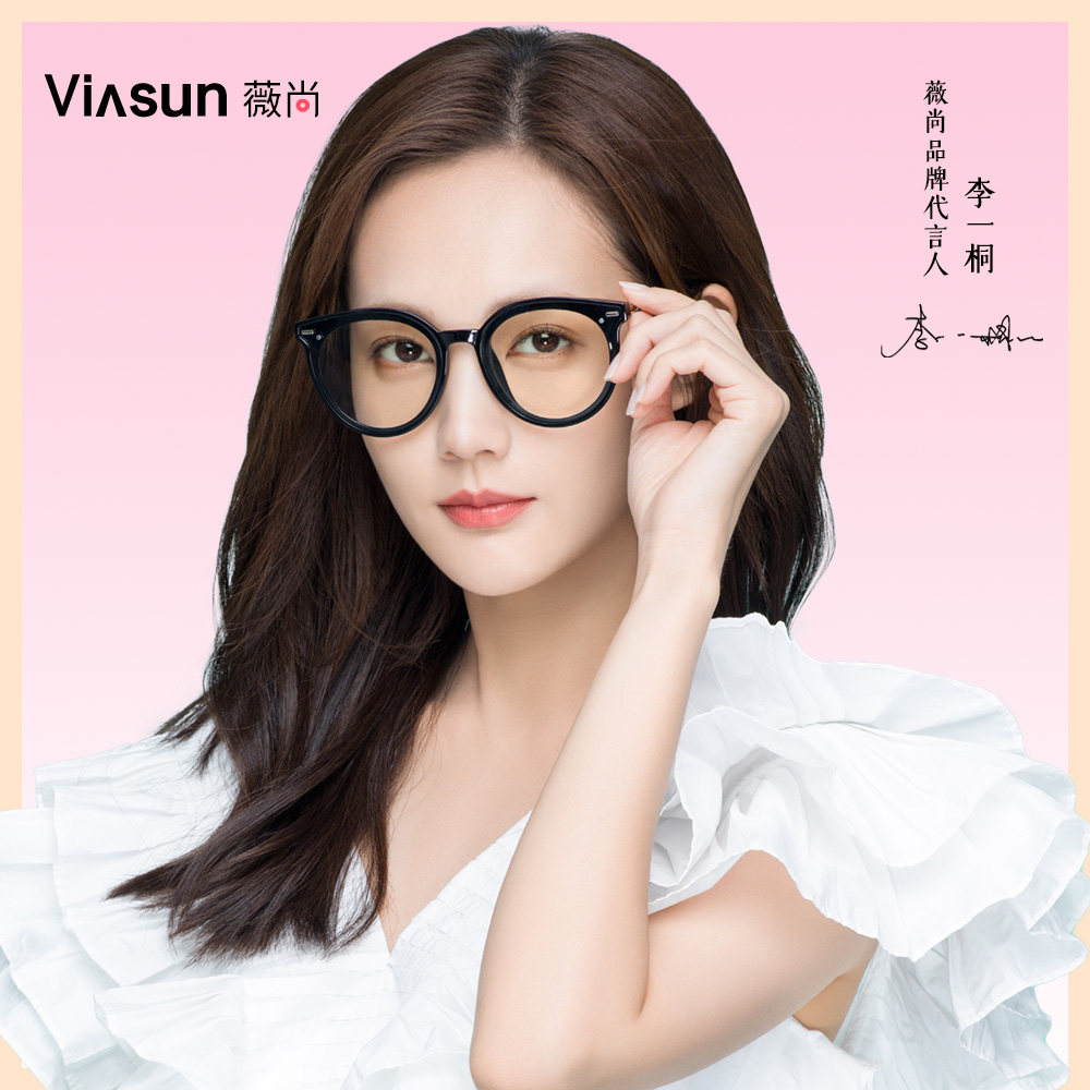 薇尚时尚明星同款眼镜女防蓝光辐射疲劳护眼防蓝光镜